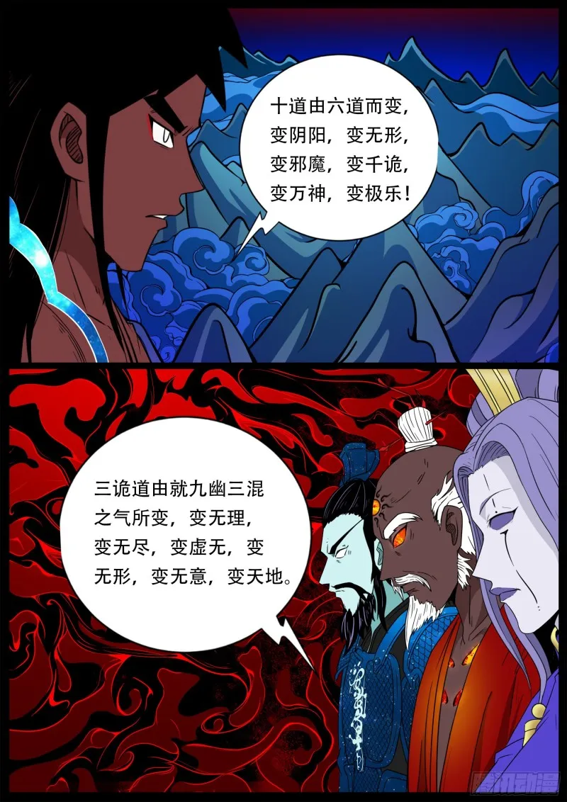 十道凡间 04 第4页