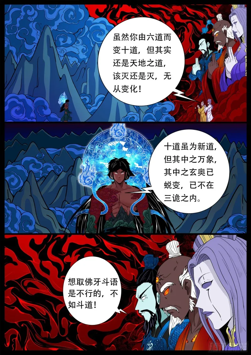 十道凡间 04 第5页