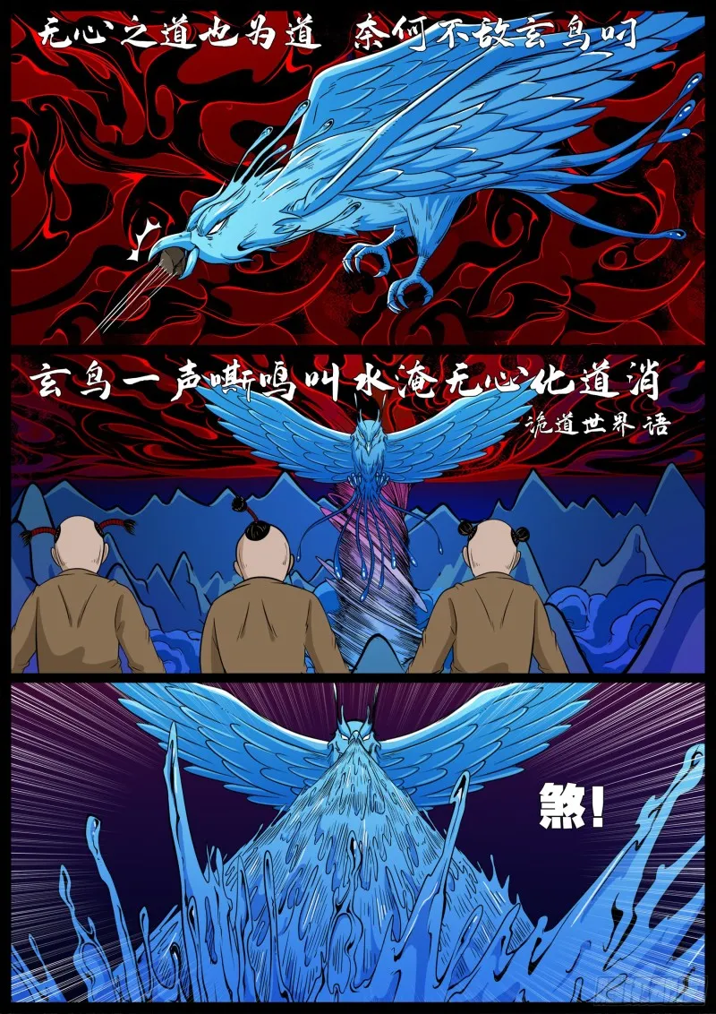 十道凡间 04 第9页