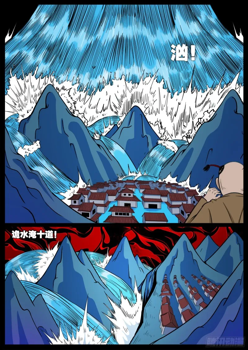 十道凡间 04 第10页