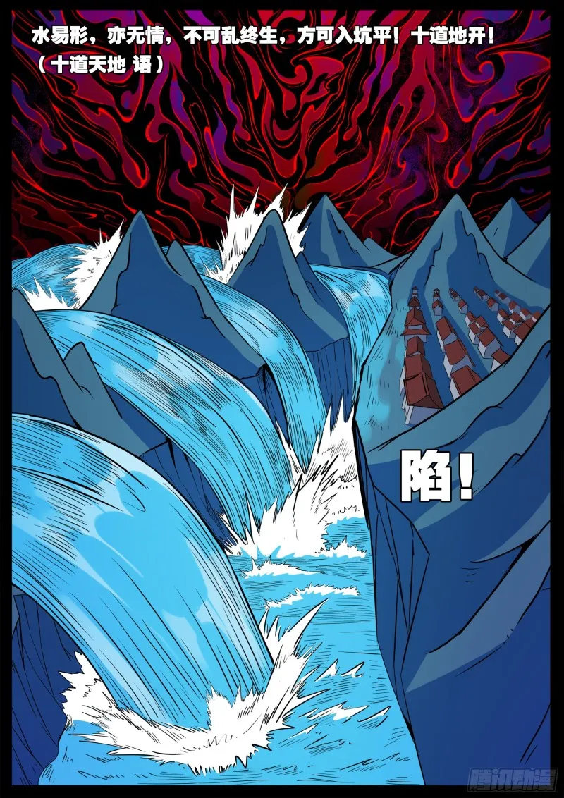 十道凡间 04 第11页