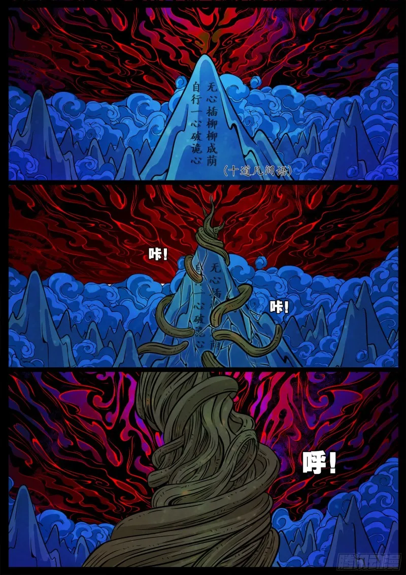 十道凡间 04 第12页