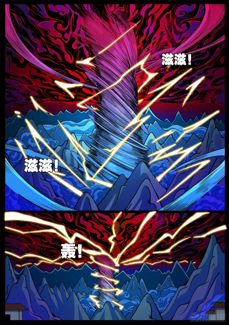 十道凡间 04 第14页
