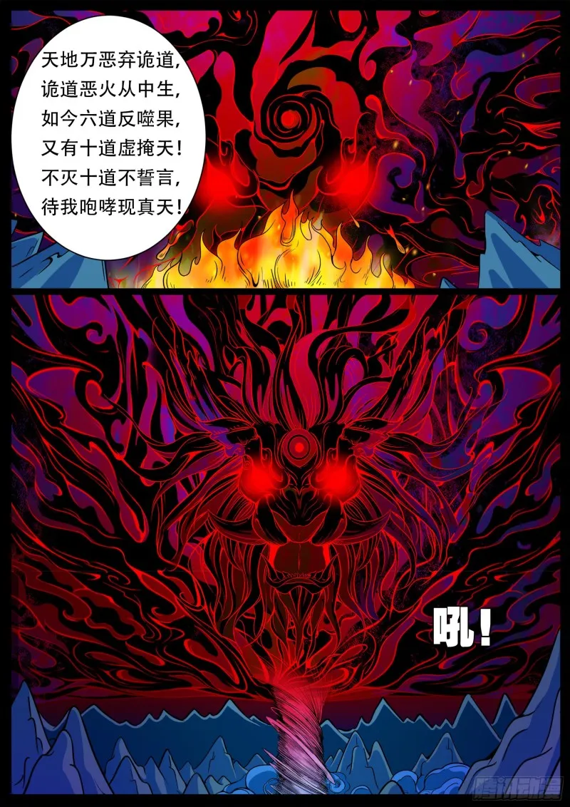 十道凡间 04 第16页