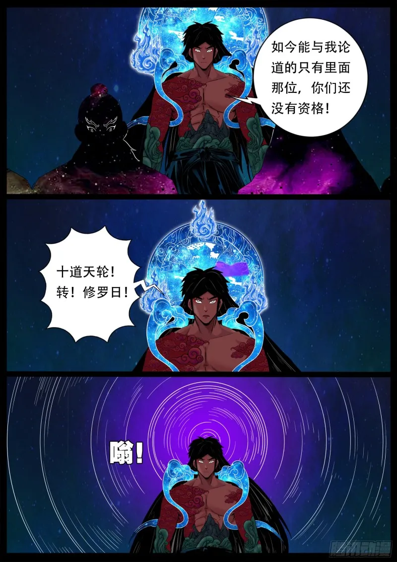十道凡间 03 第2页