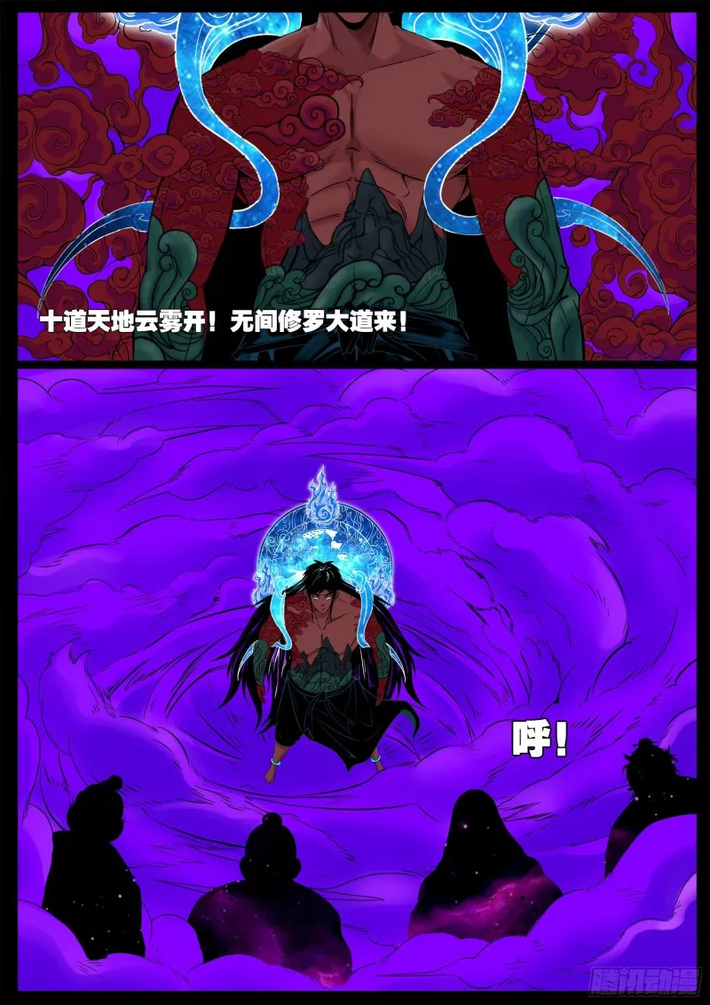 十道凡间 03 第3页