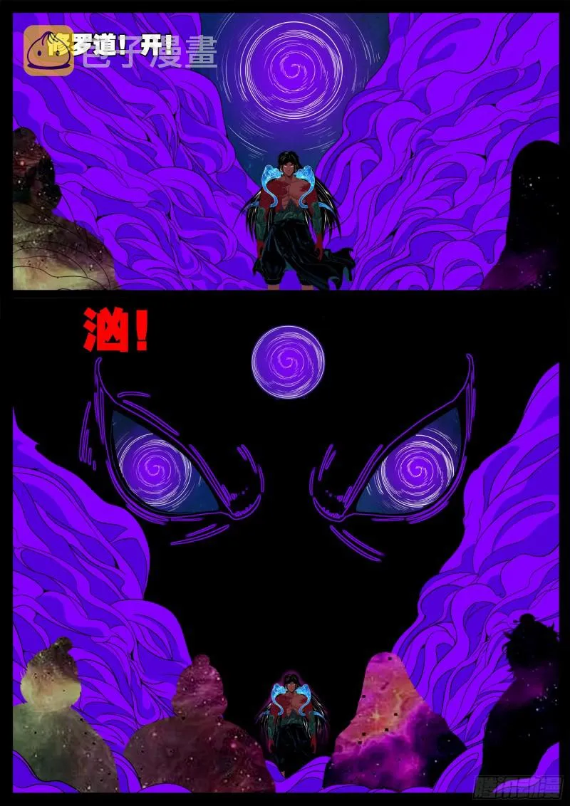 十道凡间 03 第4页