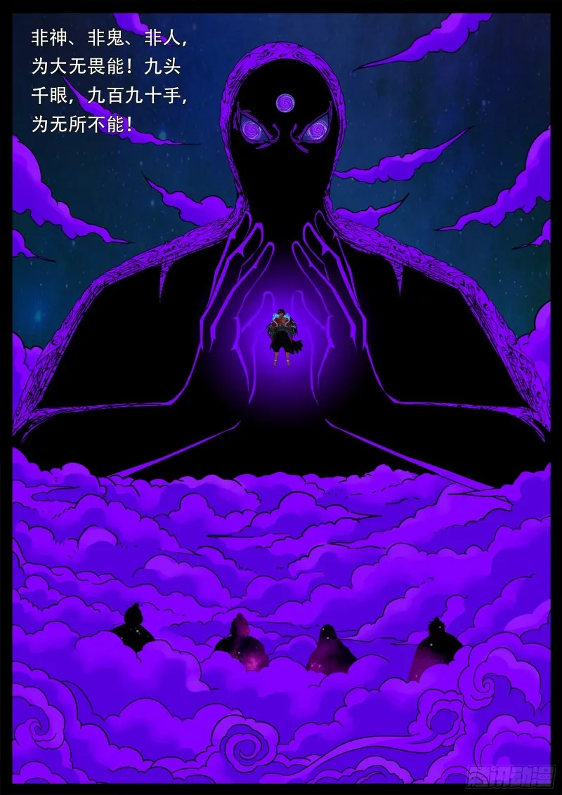 十道凡间 03 第5页