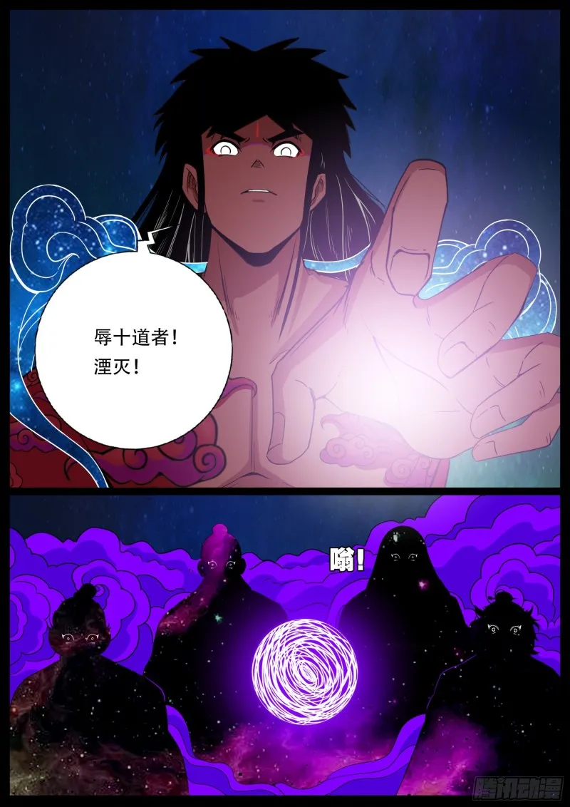 十道凡间 03 第6页