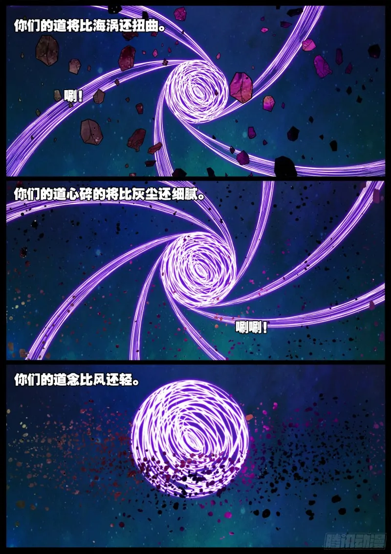 十道凡间 03 第7页
