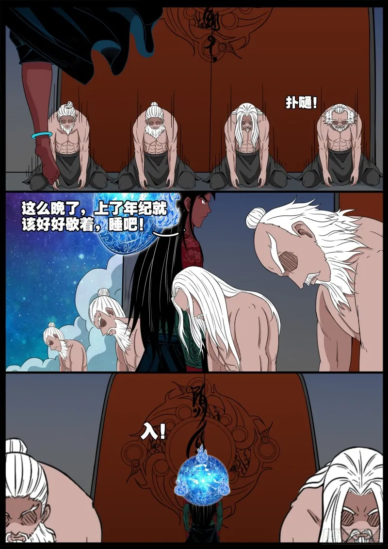 十道凡间 03 第9页