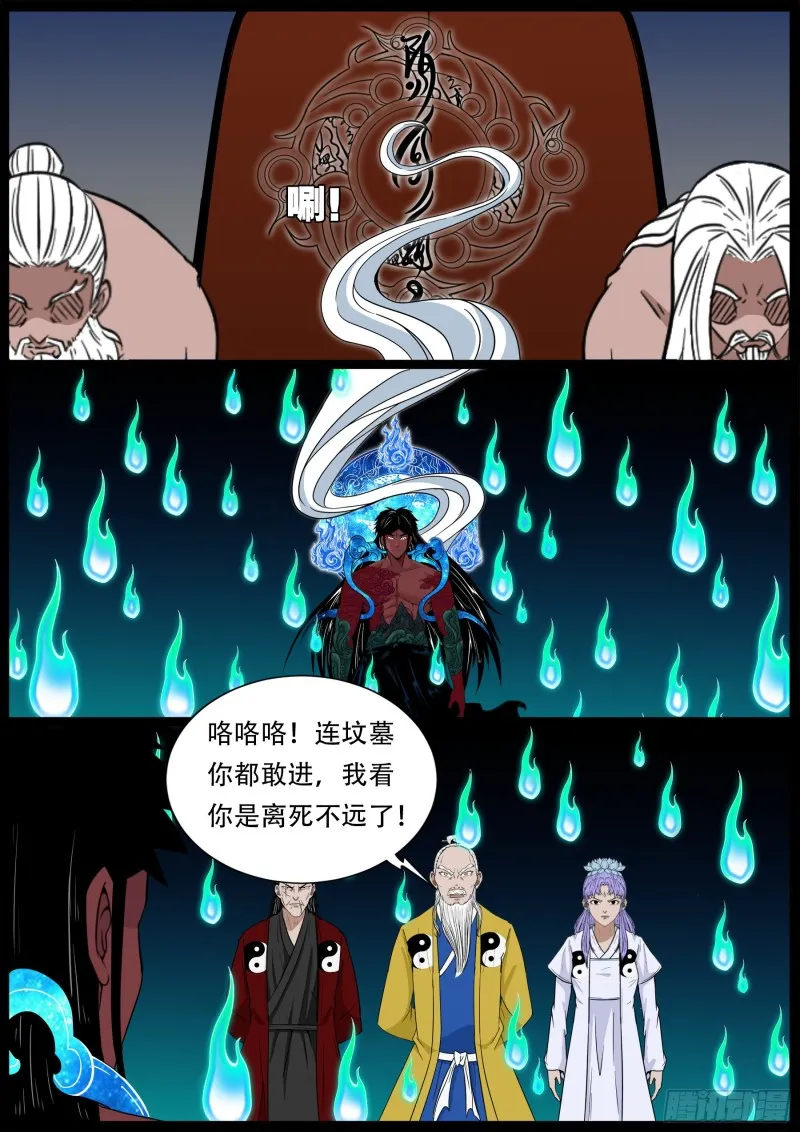 十道凡间 03 第10页