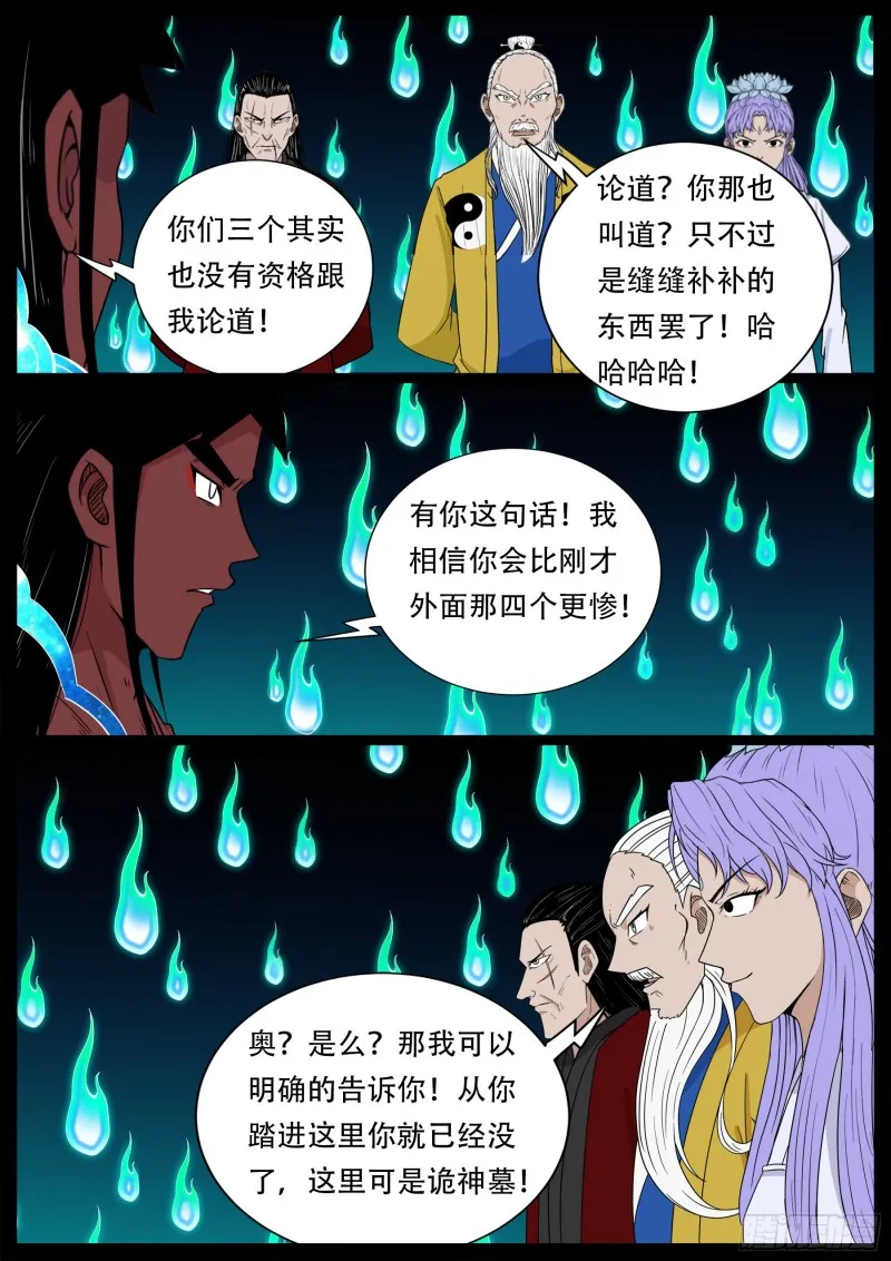 十道凡间 03 第11页
