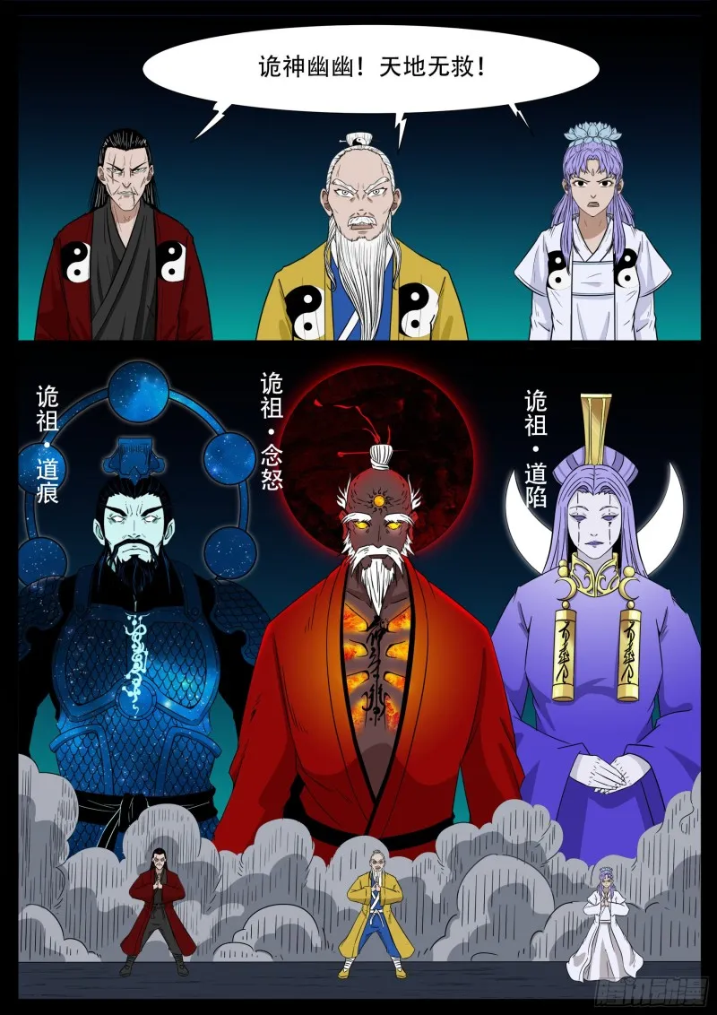 十道凡间 03 第12页