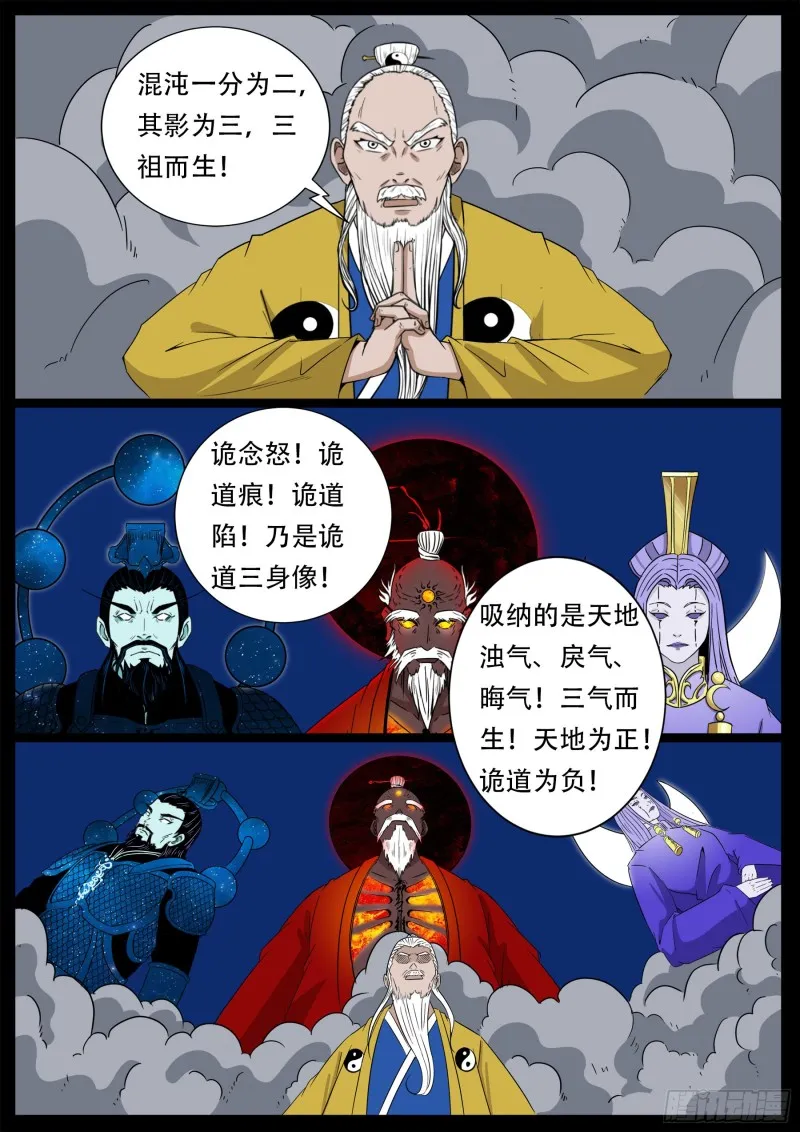 十道凡间 03 第13页