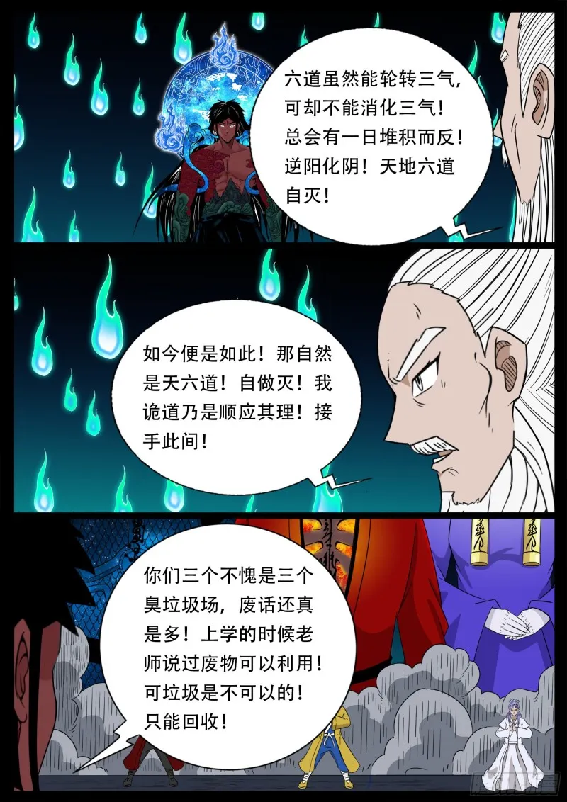 十道凡间 03 第14页
