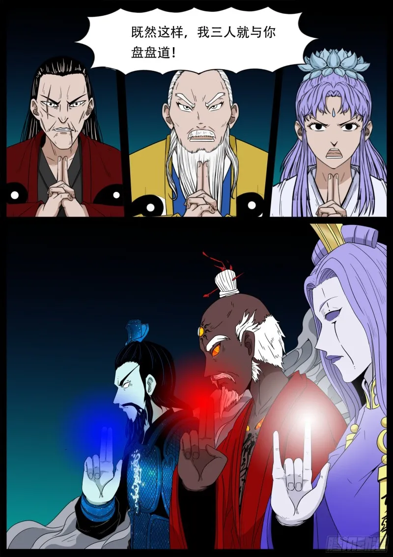 十道凡间 03 第15页