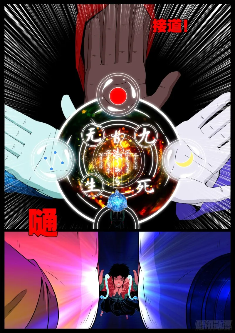 十道凡间 03 第16页