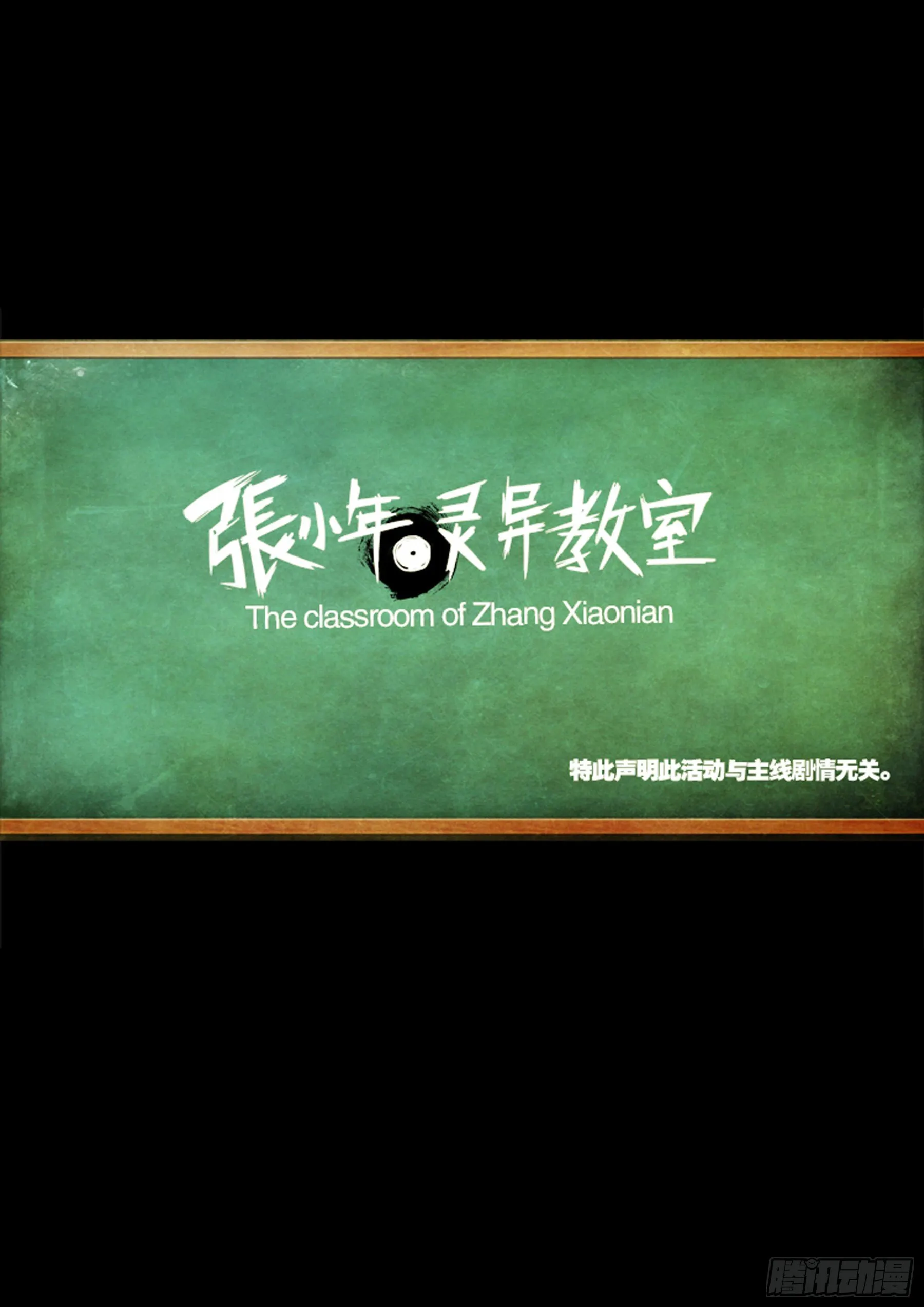 灵异教室——搭阴梦 第1页