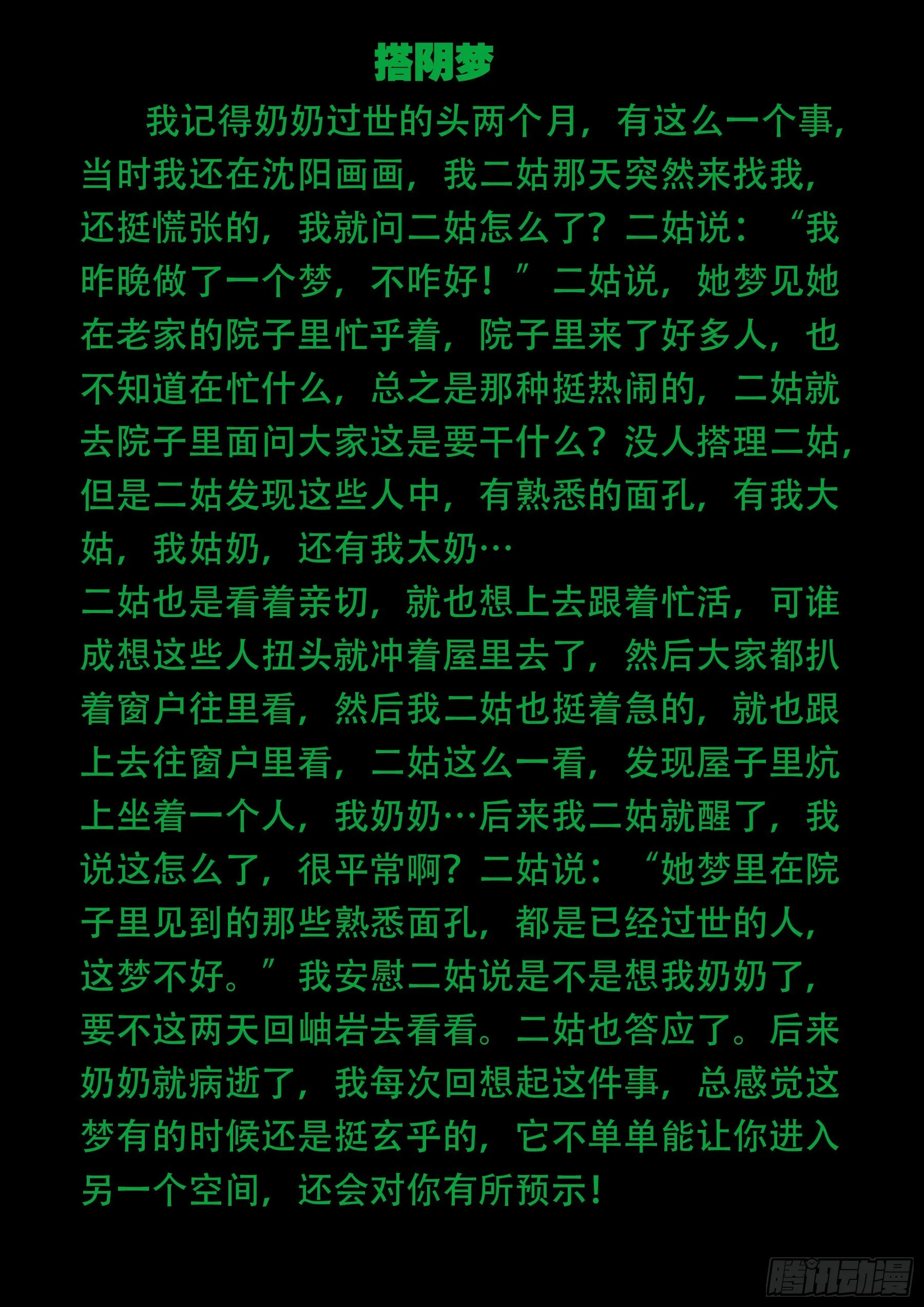 灵异教室——搭阴梦 第2页