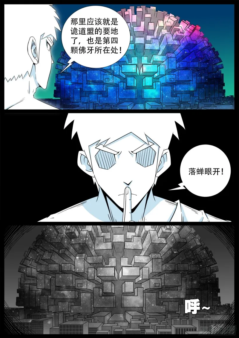 十道凡间 02 第2页