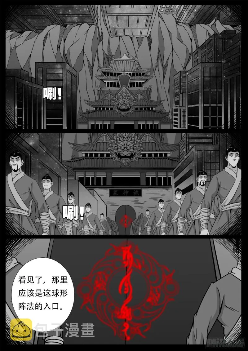 十道凡间 02 第3页