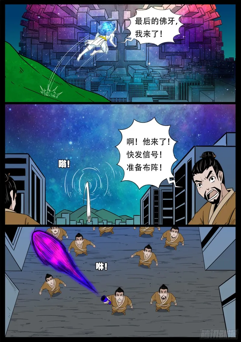 十道凡间 02 第4页