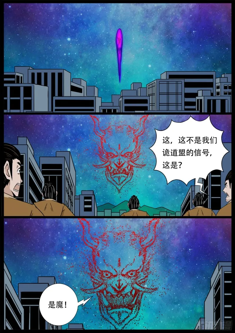 十道凡间 02 第5页