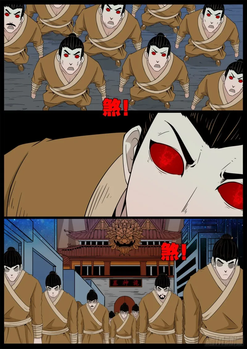 十道凡间 02 第6页