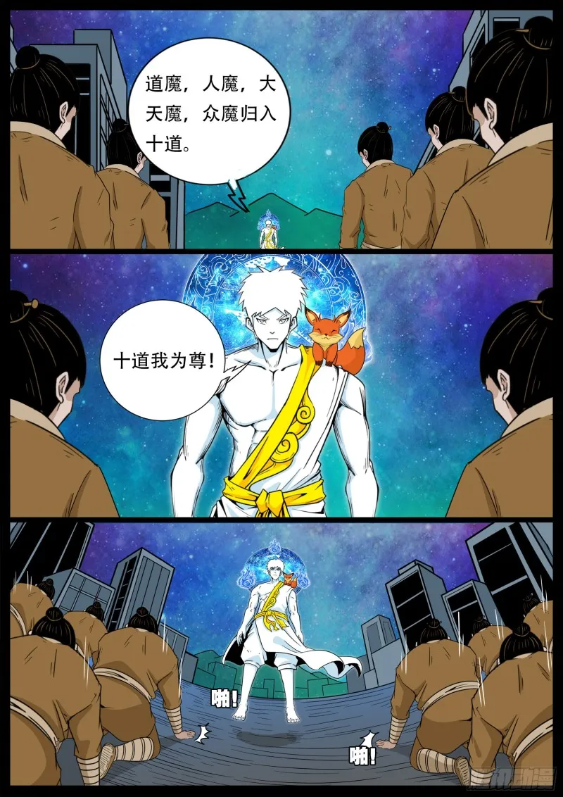 十道凡间 02 第7页