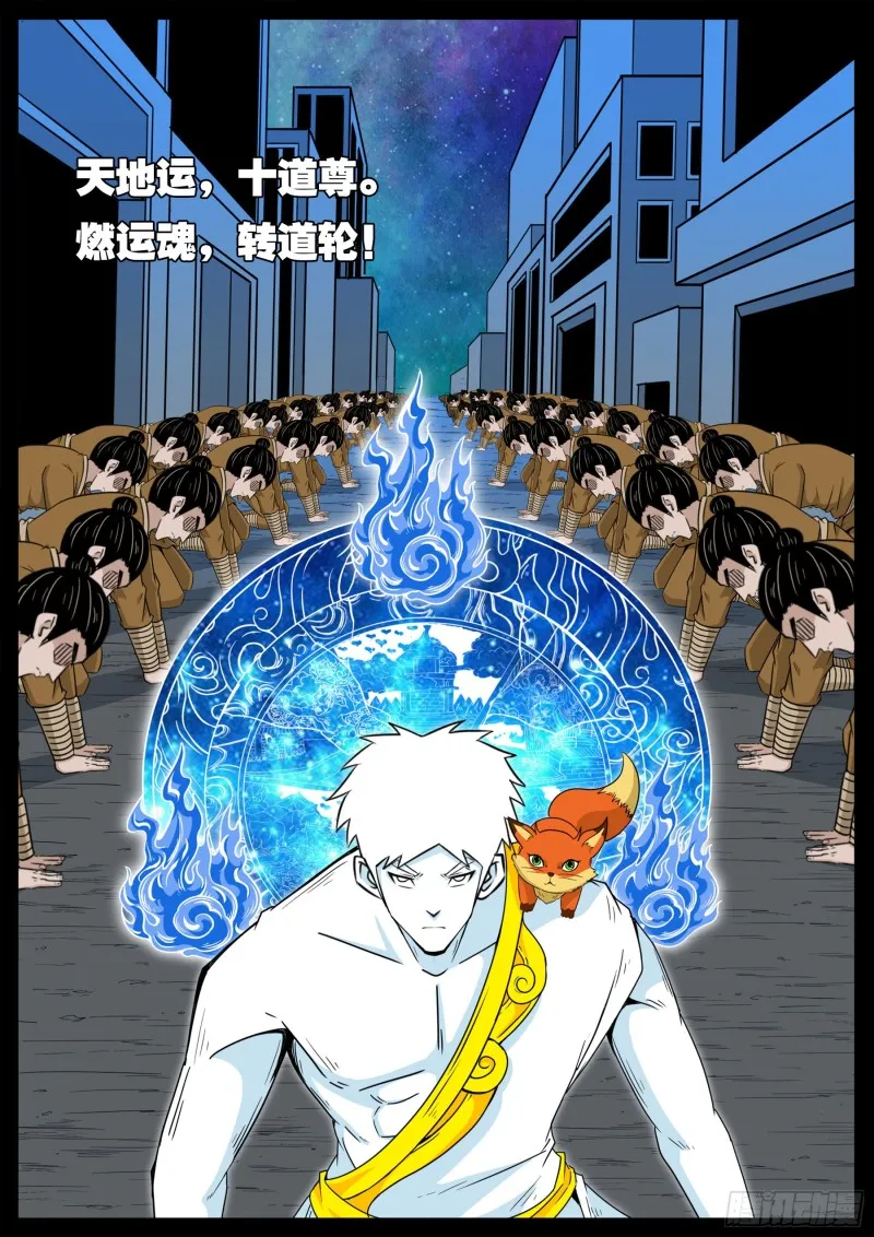 十道凡间 02 第8页