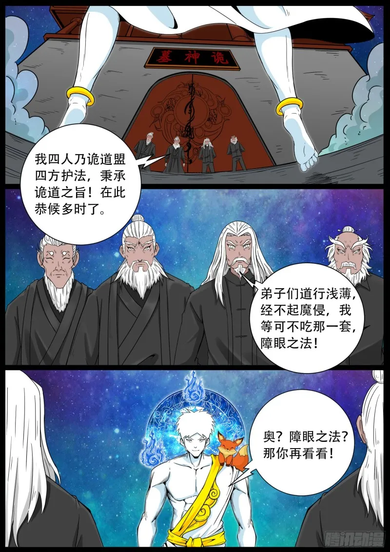 十道凡间 02 第9页