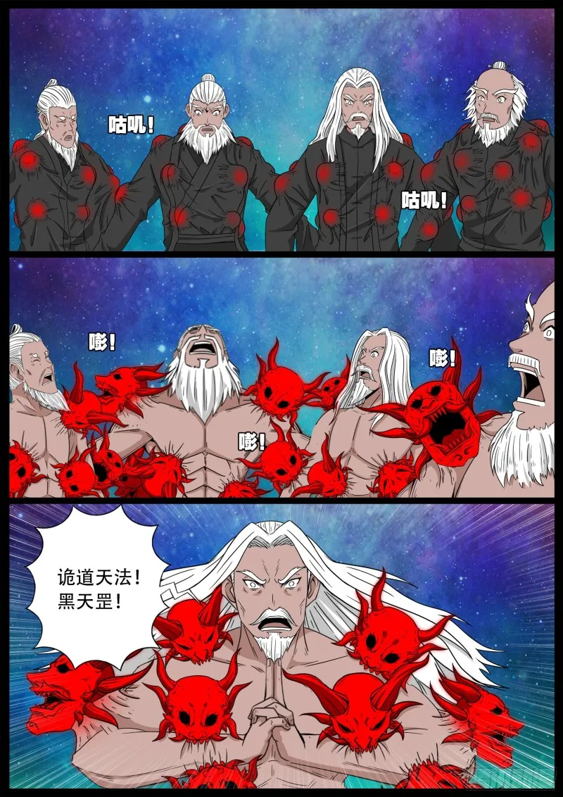 十道凡间 02 第10页