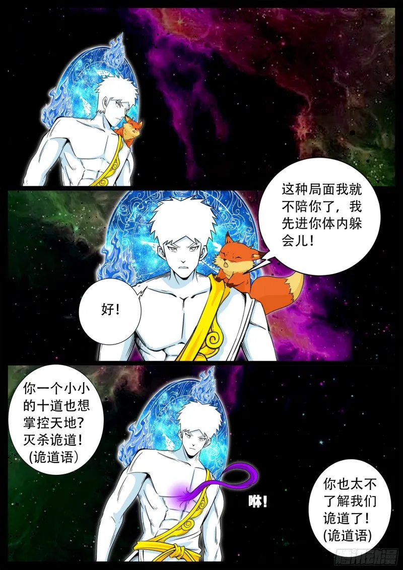 十道凡间 02 第12页