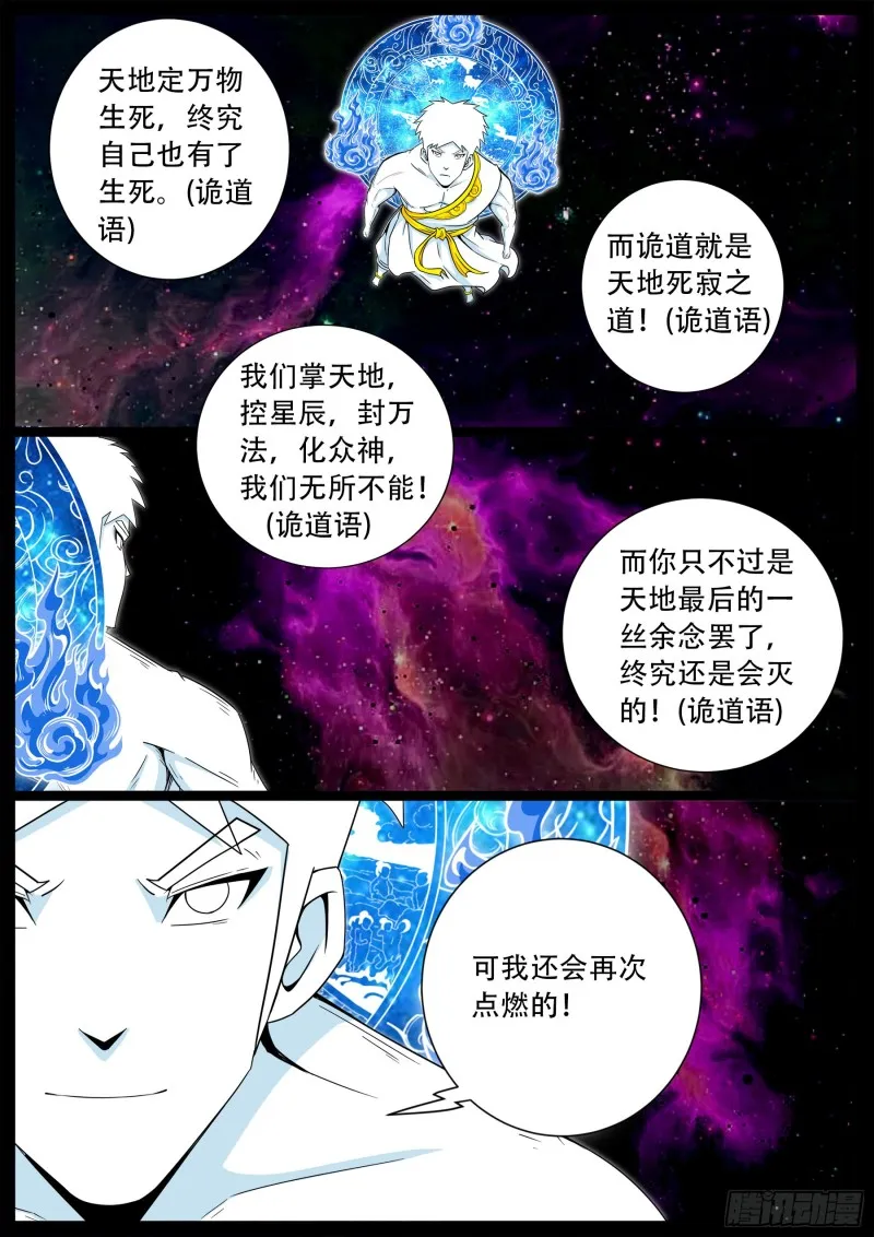 十道凡间 02 第13页