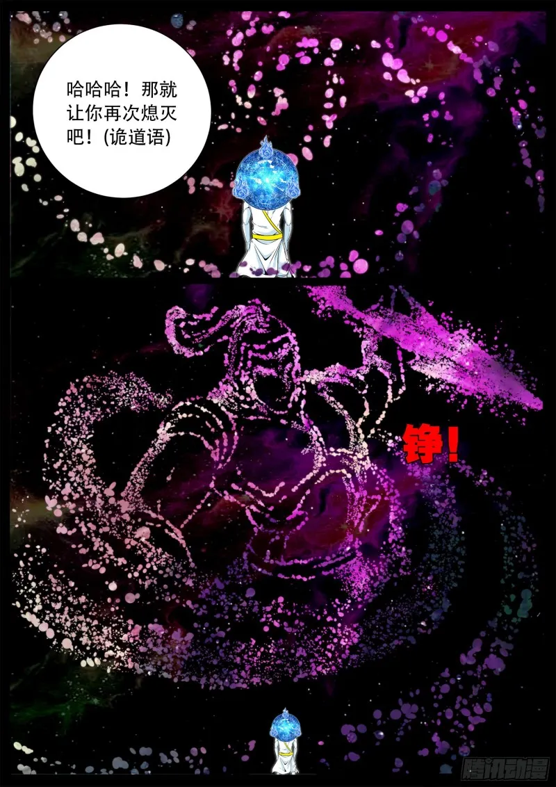 十道凡间 02 第14页