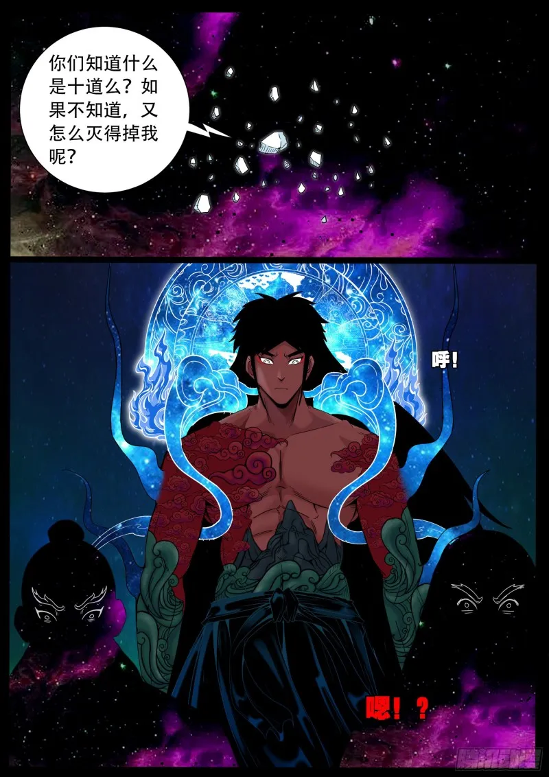 十道凡间 02 第16页