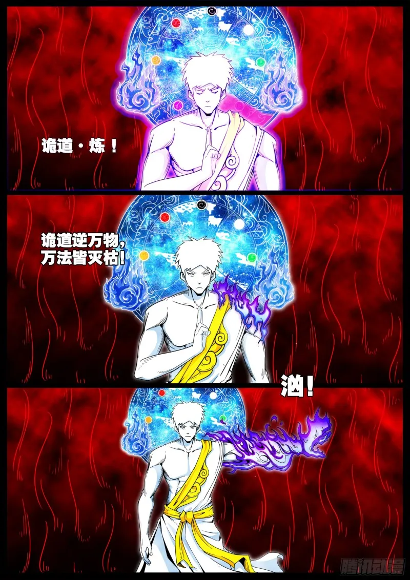 十道凡间 01 第4页