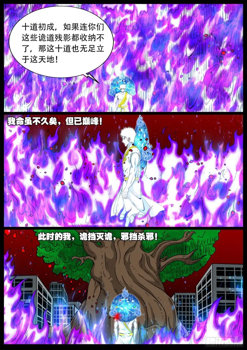 十道凡间 01 第7页