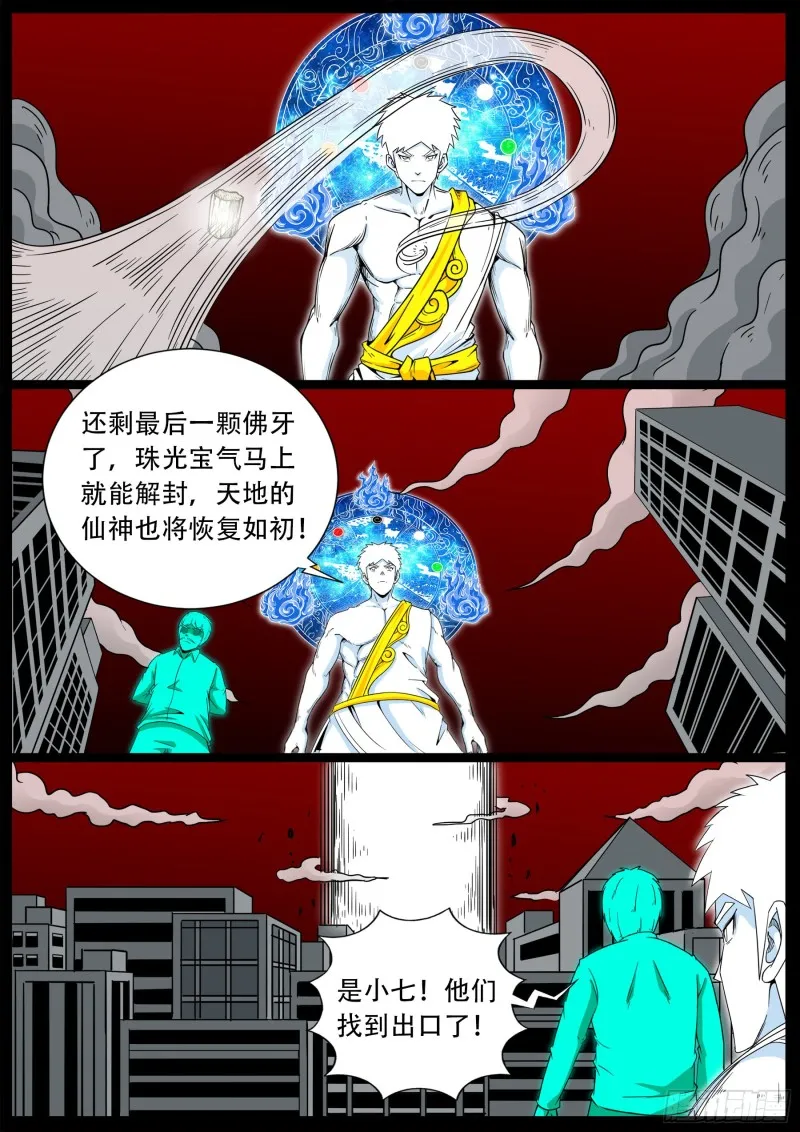 十道凡间 01 第9页