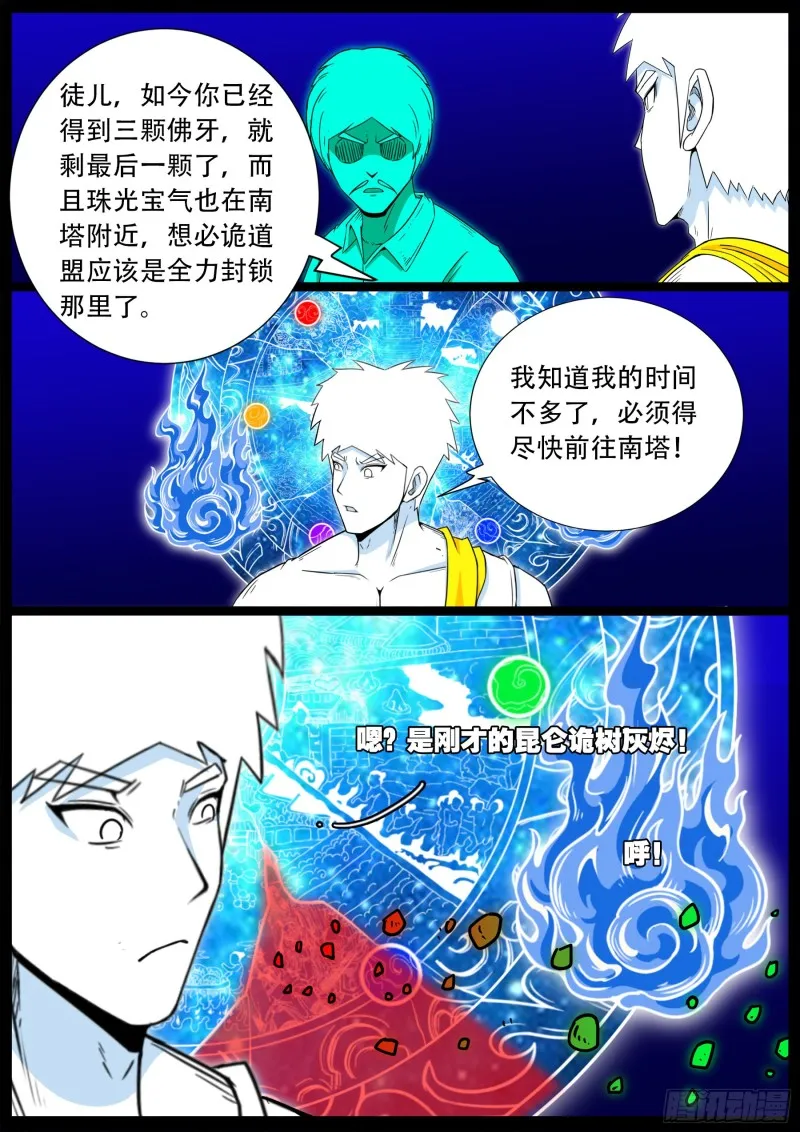 十道凡间 01 第11页