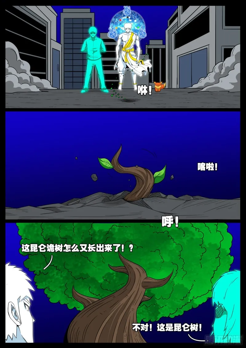 十道凡间 01 第12页