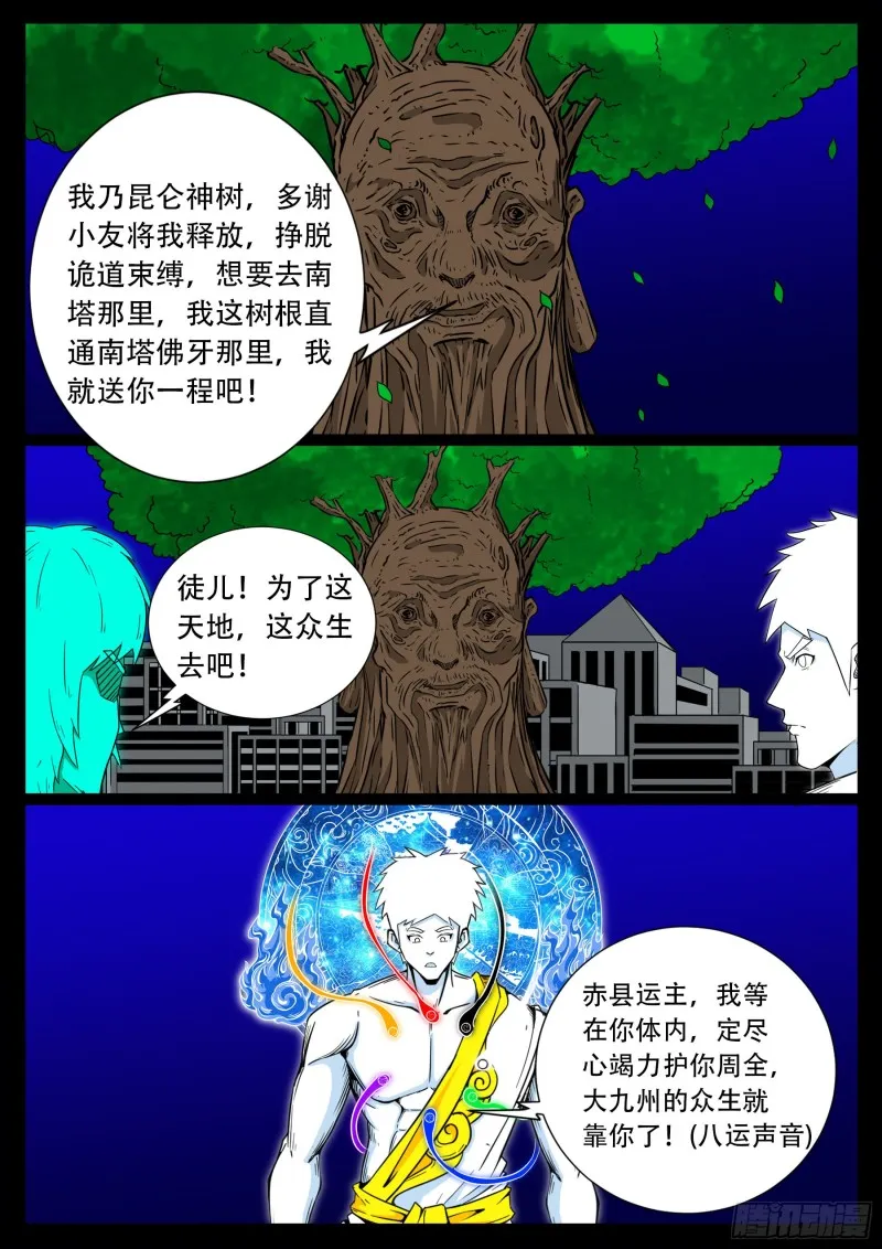 十道凡间 01 第13页
