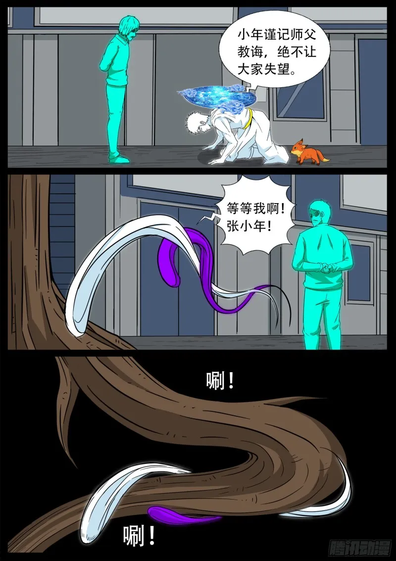 十道凡间 01 第14页