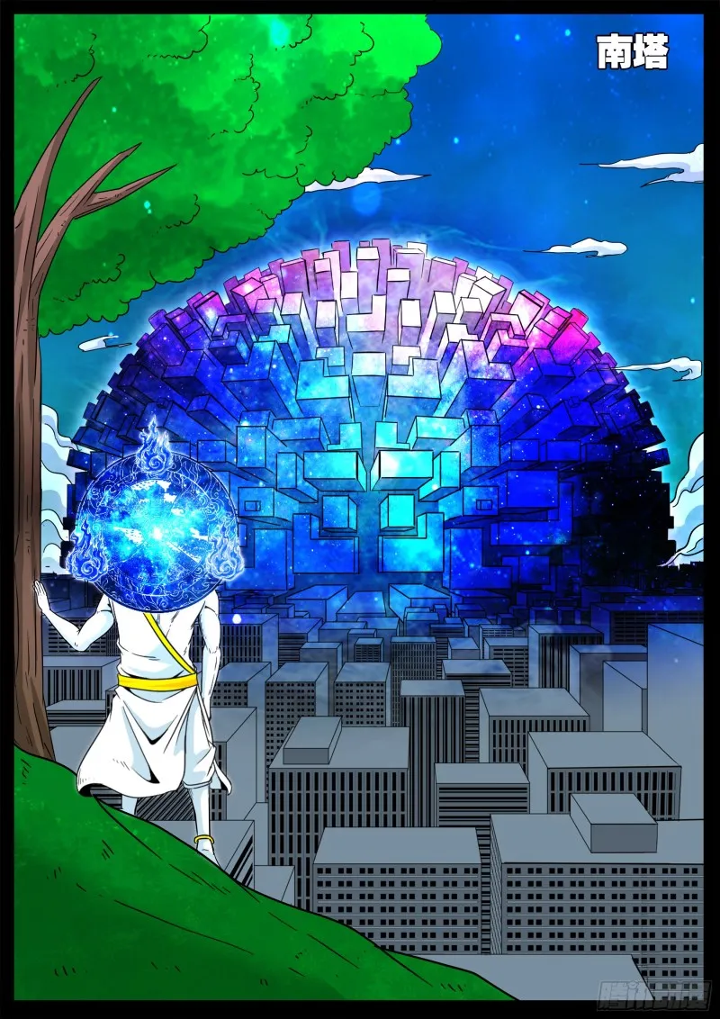 十道凡间 01 第16页