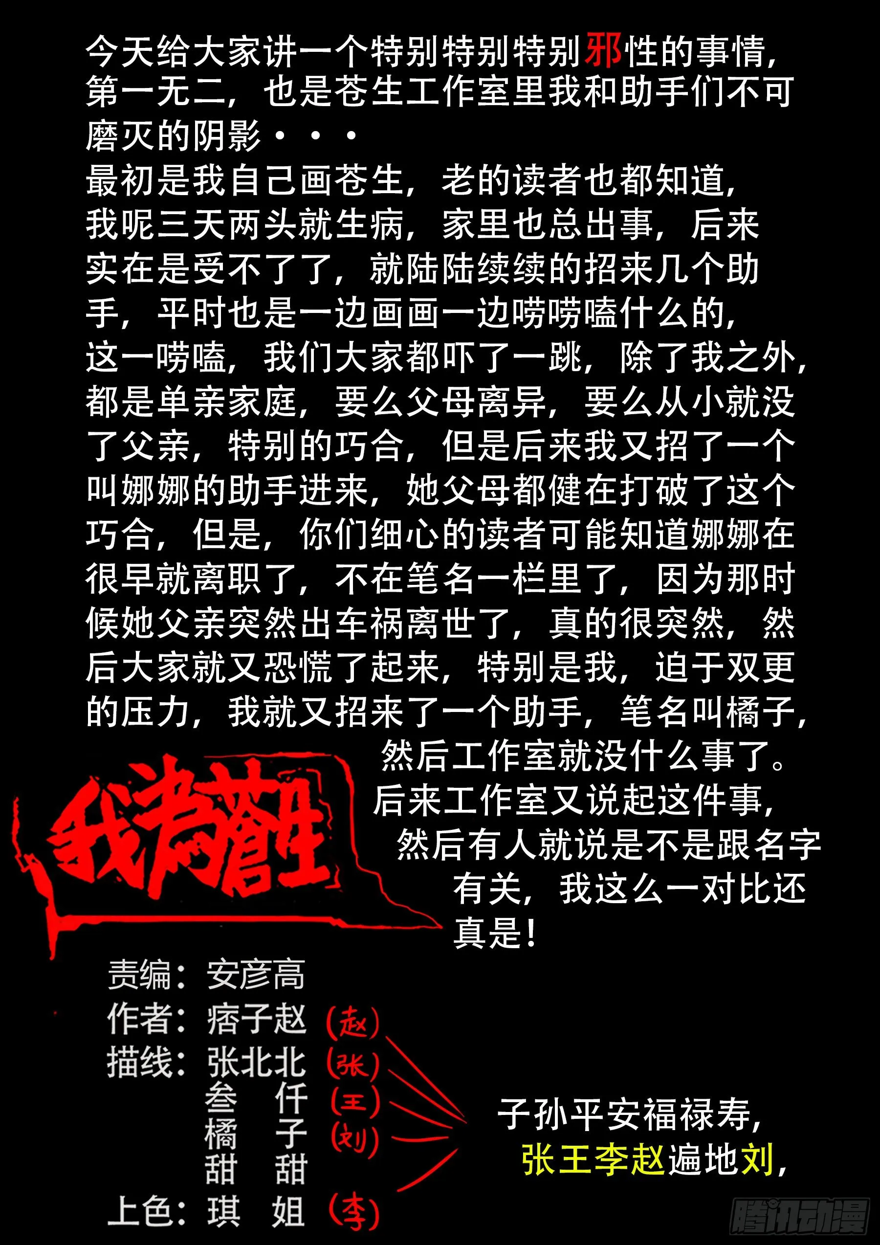 灵异教室—苍生工作室 第2页