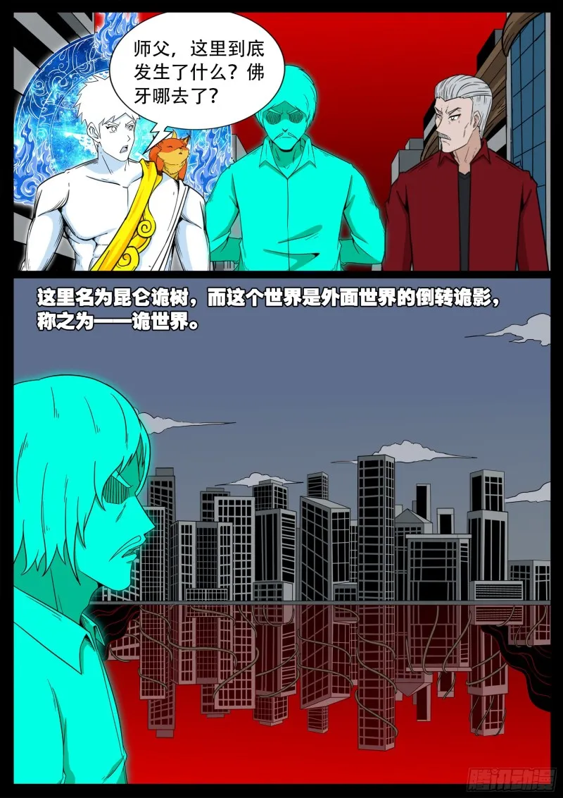 化轮回 07 第2页