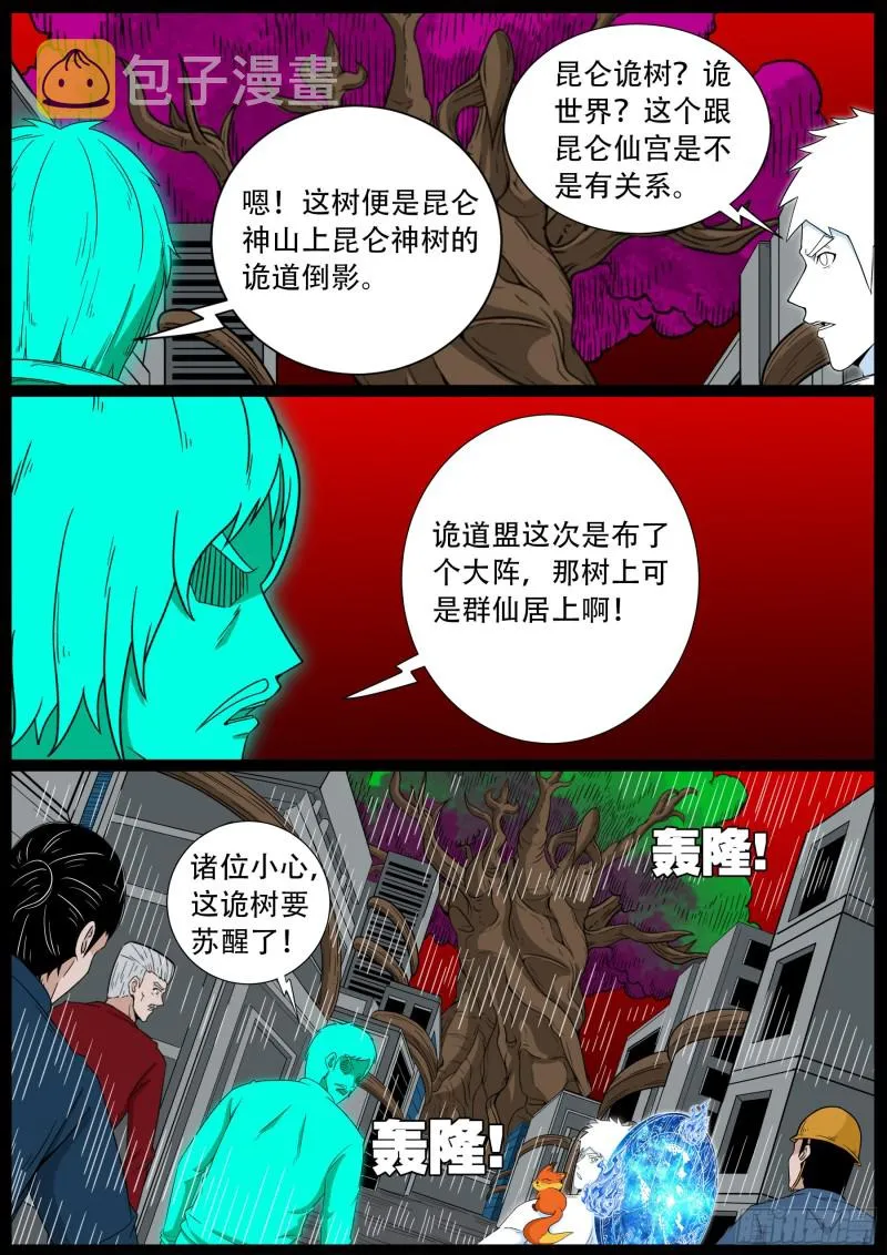 化轮回 07 第3页