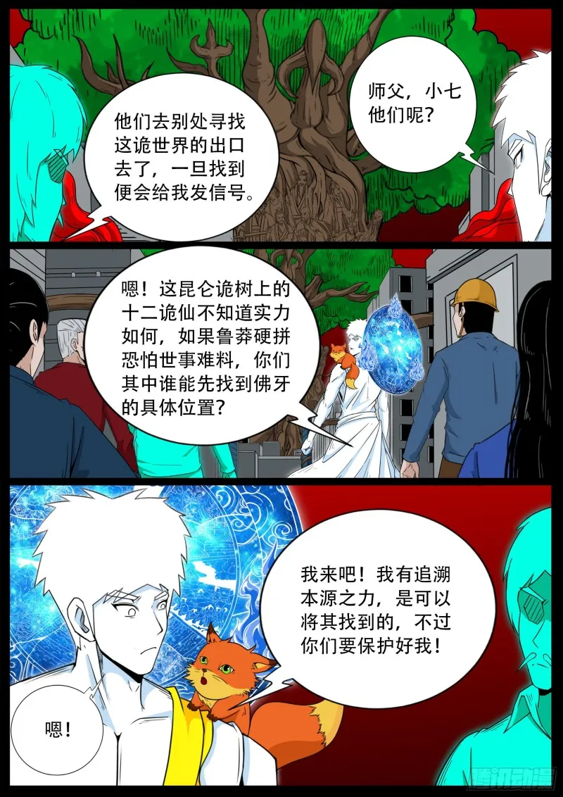 化轮回 07 第6页