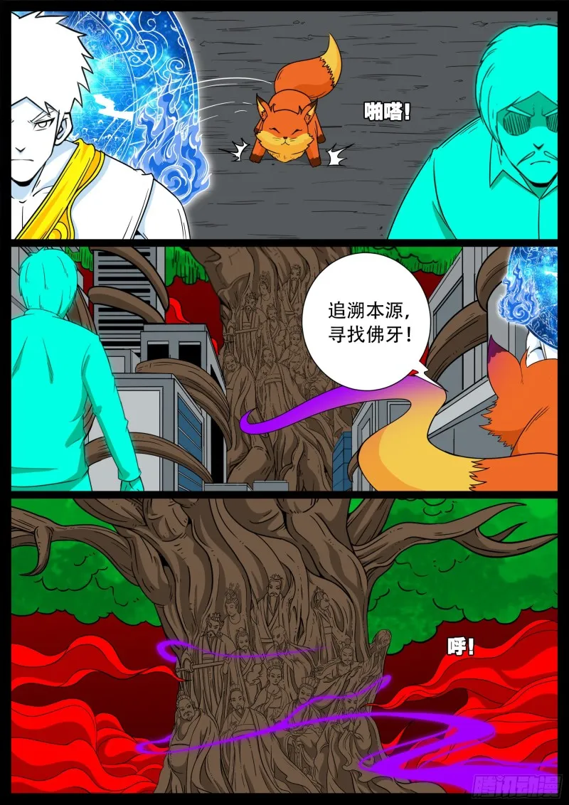 化轮回 07 第7页